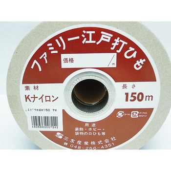 ファミリー江戸打ひも 三友