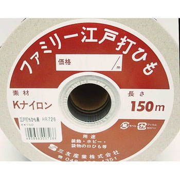 ファミリー江戸打ひも 三友