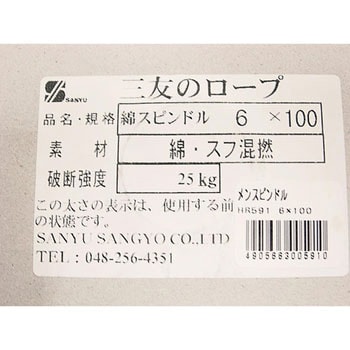 綿スピンドル 三友