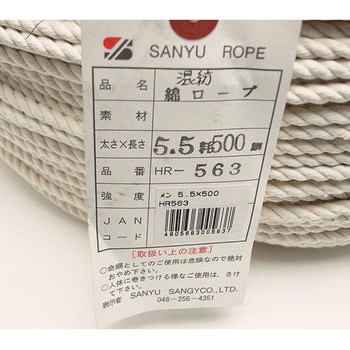 綿ロープ 三友
