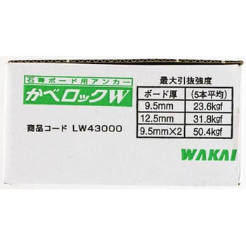 LW43000 カベロックW 1パック(100本) 若井産業 【通販モノタロウ】