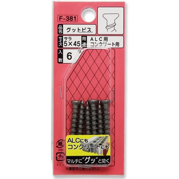 グッとビス サラ 若井産業