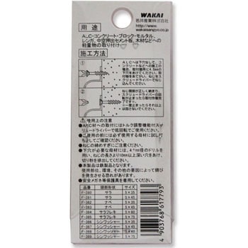 グッとビス サラフレキ 若井産業