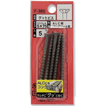 グッとビス サラフレキ 若井産業