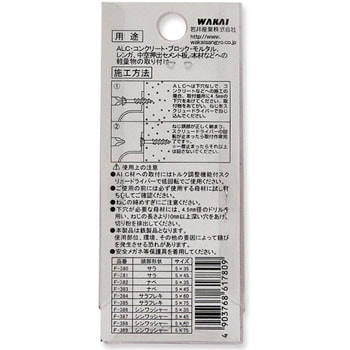 グッとビス サラフレキ 若井産業