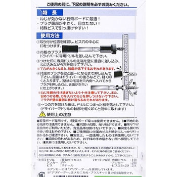 スッキリアンカー 時計ビスセット 若井産業