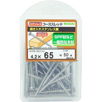 ステンコース 半ねじ 若井産業