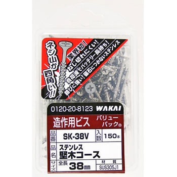 ステン堅木コース 極 若井産業