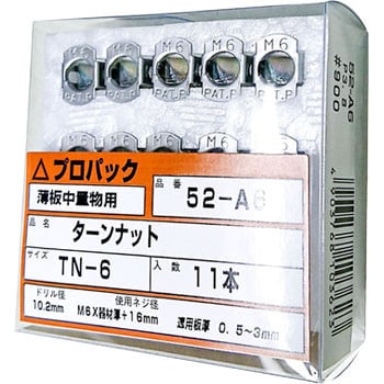 52A-6 ターンナット 1パック(11本) 若井産業 【通販サイトMonotaRO】