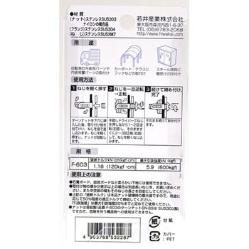 ターンナットビス付 若井産業