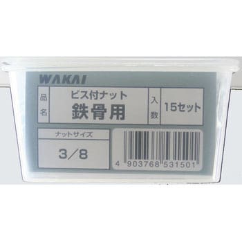 BC5250 ビス付ナット鉄骨用 若井産業 呼びM5 1パック(15本) BC5250
