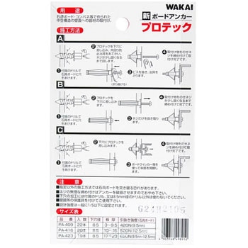 プロテック - 若井産業