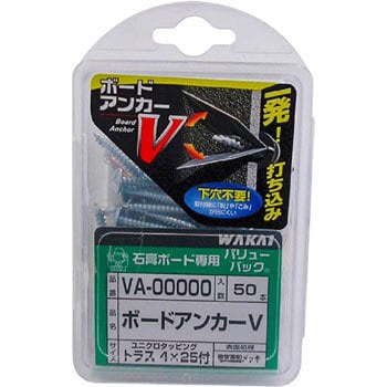 VA00000 ボードアンカーV 若井産業 1パック(50本) VA00000 - 【通販