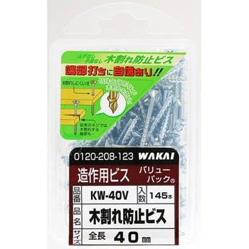 KW40V 木割れ防止ビス 1パック(145本) 若井産業 【通販モノタロウ】