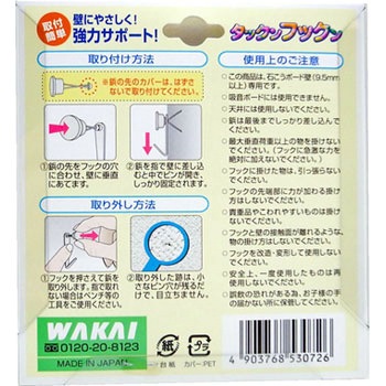 タックンフックン 若井産業