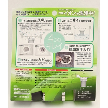 ユニットバス排水キャッチャー 抗菌イオンで洗浄中 WAKI