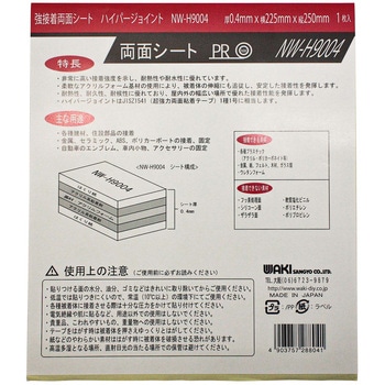 強接着両面シート ハイパージョイント WAKI