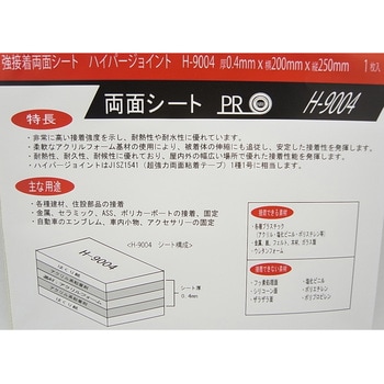 強接着両面シート ハイパージョイント WAKI