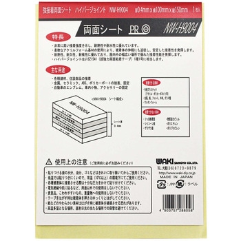 強接着両面シート ハイパージョイント WAKI