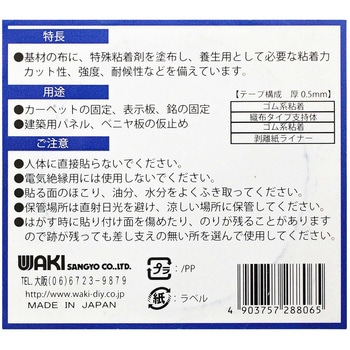 厚手両面接着テープ WAKI