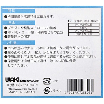 両面テープ WAKI