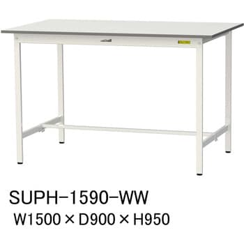 SUPH-1590-WW 軽量作業台/耐荷重150kg_固定式H950_ワークテーブル150