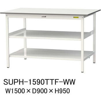 軽量作業台/耐荷重150kg_中間棚付固定式H950_全面棚板付_ワークテーブル150シリーズ 山金工業