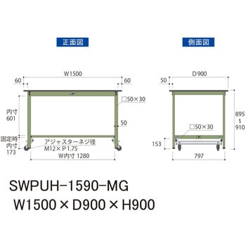 軽量作業台/耐荷重300kg_ワンタッチ移動H900_ポリエステル天板_ワークテーブル300シリーズ 山金工業