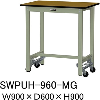 軽量作業台/耐荷重300kg_ワンタッチ移動H900_ポリエステル天板_ワークテーブル300シリーズ 山金工業