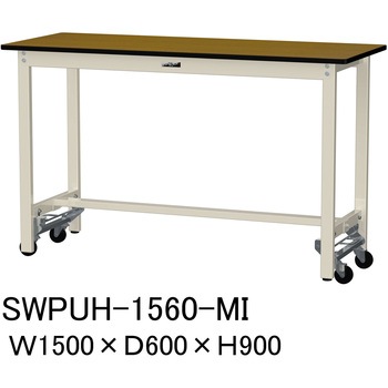 軽量作業台/耐荷重300kg_ワンタッチ移動H900_ポリエステル天板_ワークテーブル300シリーズ 山金工業
