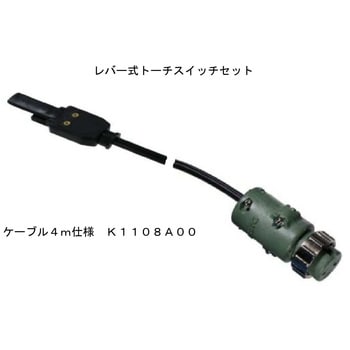 K1108A00 トーチスイッチ ダイヘン 長さ4m K1108A00 - 【通販モノタロウ】