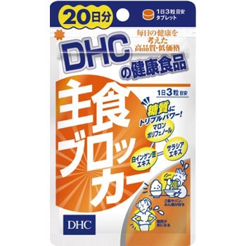 DHC 主食ブロッカー DHC(健康食品)