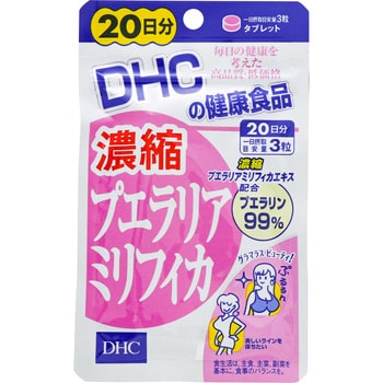 DHC プエラリアミリフィカ (20日分×3袋)
