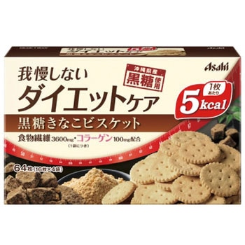 リセットボディ 黒糖きなこビスケット - アサヒフードアンドヘルスケア