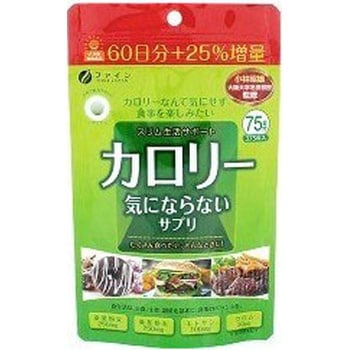カロリー気にならないサプリ ファイン