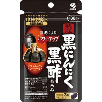 熟成黒にんにく 黒酢もろみ 1個(90粒) 小林製薬 【通販モノタロウ】