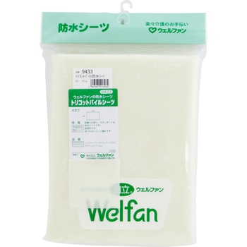 トリコットパイル防水シーツ ウェルファン