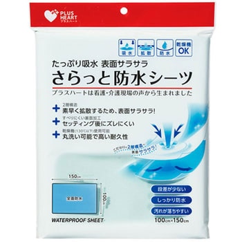 さらっと防水シーツ オオサキメディカル