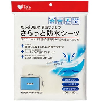 さらっと防水シーツ オオサキメディカル