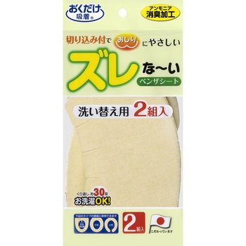 ズレな～いベンザシート 無地 サンコー