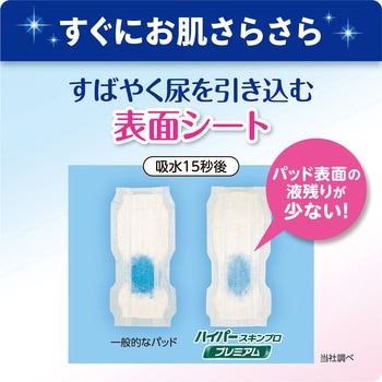 ハイパースキンプロ リブドゥコーポレーション