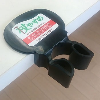 杖やすめ サンセイ