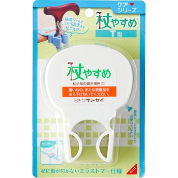 杖やすめ サンセイ 杖ホルダー 【通販モノタロウ】