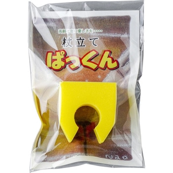 杖立て ぱっくん 福岡ライフサポート