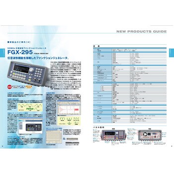 任意波形ファンクションジェネレータ FGXシリーズ