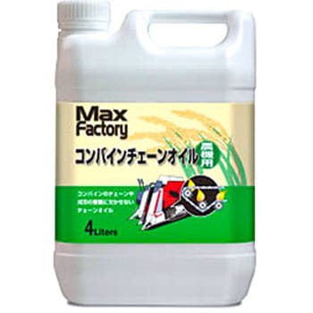 コンバインチェーンオイル Max Factory