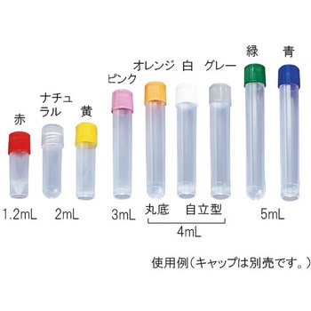 サンプルチューブ(外ネジ) アズワン