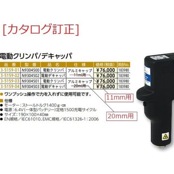 電動デキャパ PerkinElmer(パーキンエルマー) ハンドクリッパー