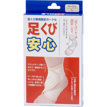 足くび安心 ビビエルボ