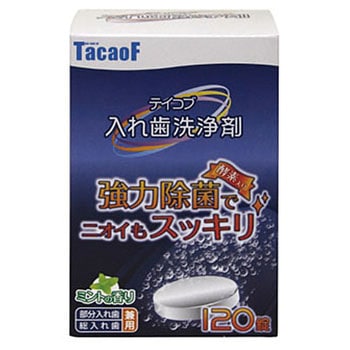入れ歯洗浄剤 - 幸和製作所